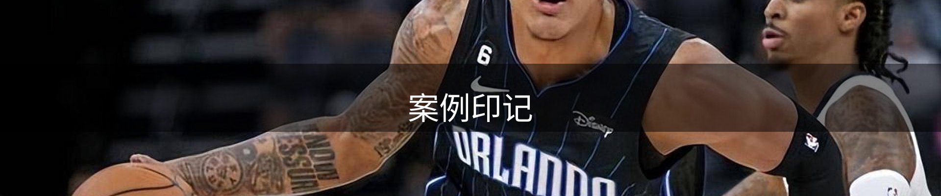 案例印记
